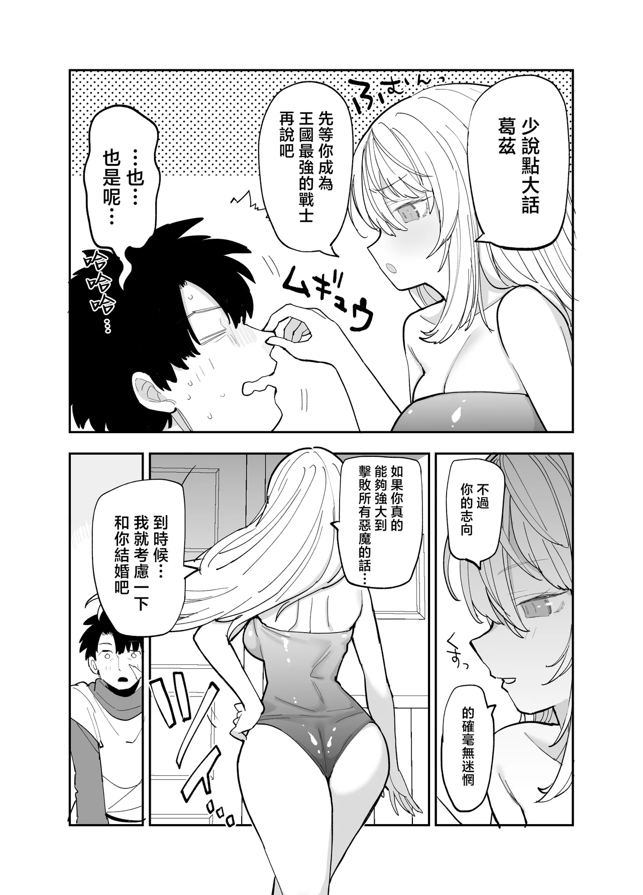 Oukoku Kishidanchou no Tai Succubus Tokkun 1 | 王國騎士團長的對魅魔特訓 - Page 110