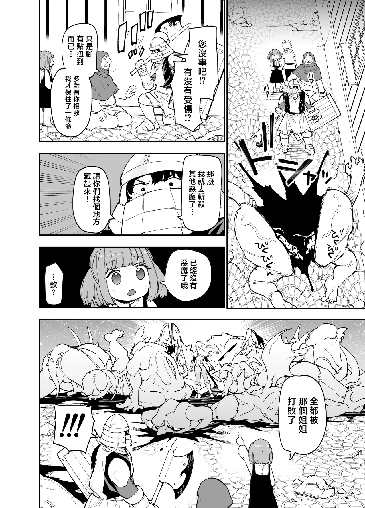 Oukoku Kishidanchou no Tai Succubus Tokkun 1 | 王國騎士團長的對魅魔特訓 - Page 15