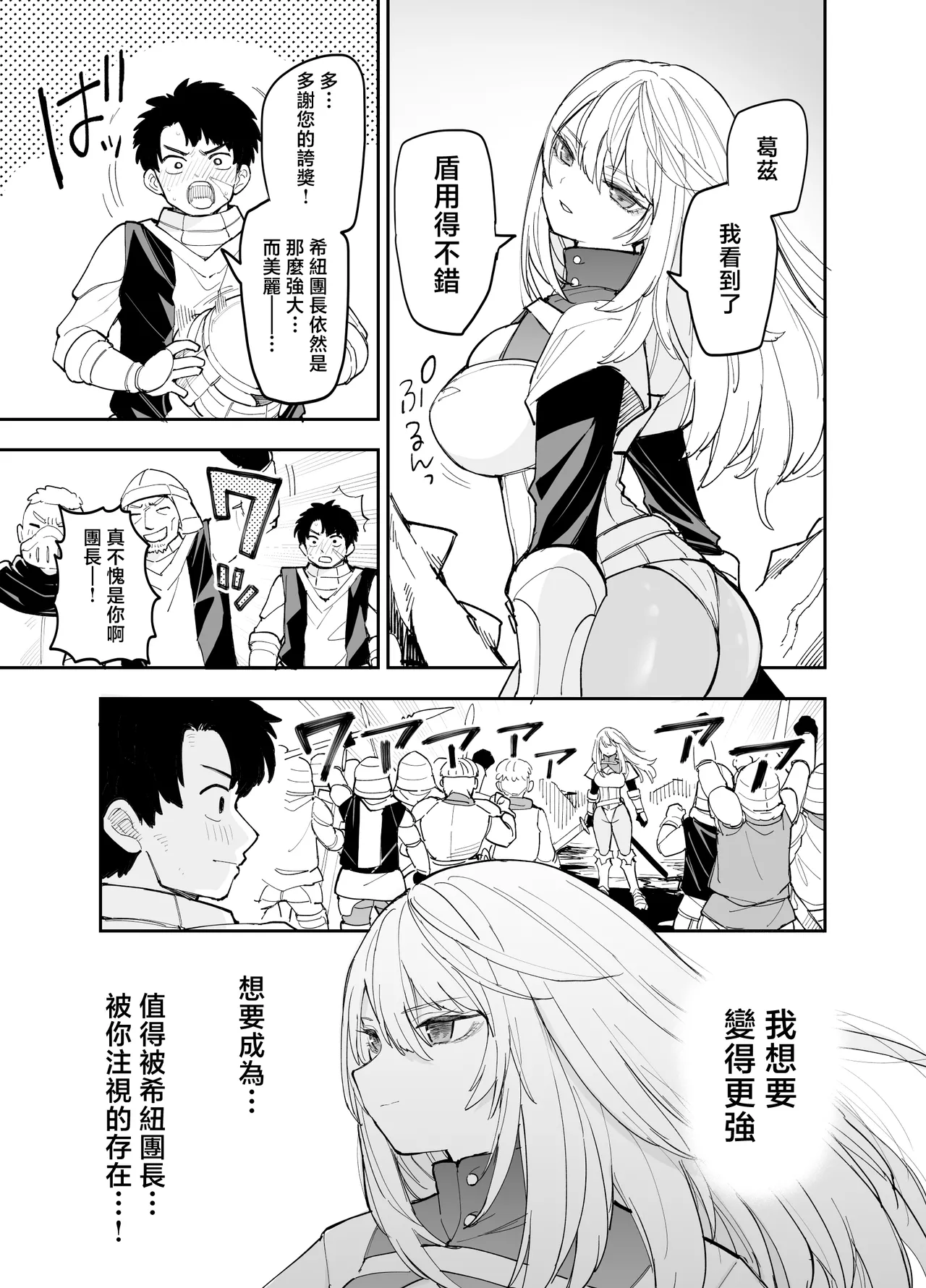 Oukoku Kishidanchou no Tai Succubus Tokkun 1 | 王國騎士團長的對魅魔特訓 - Page 16