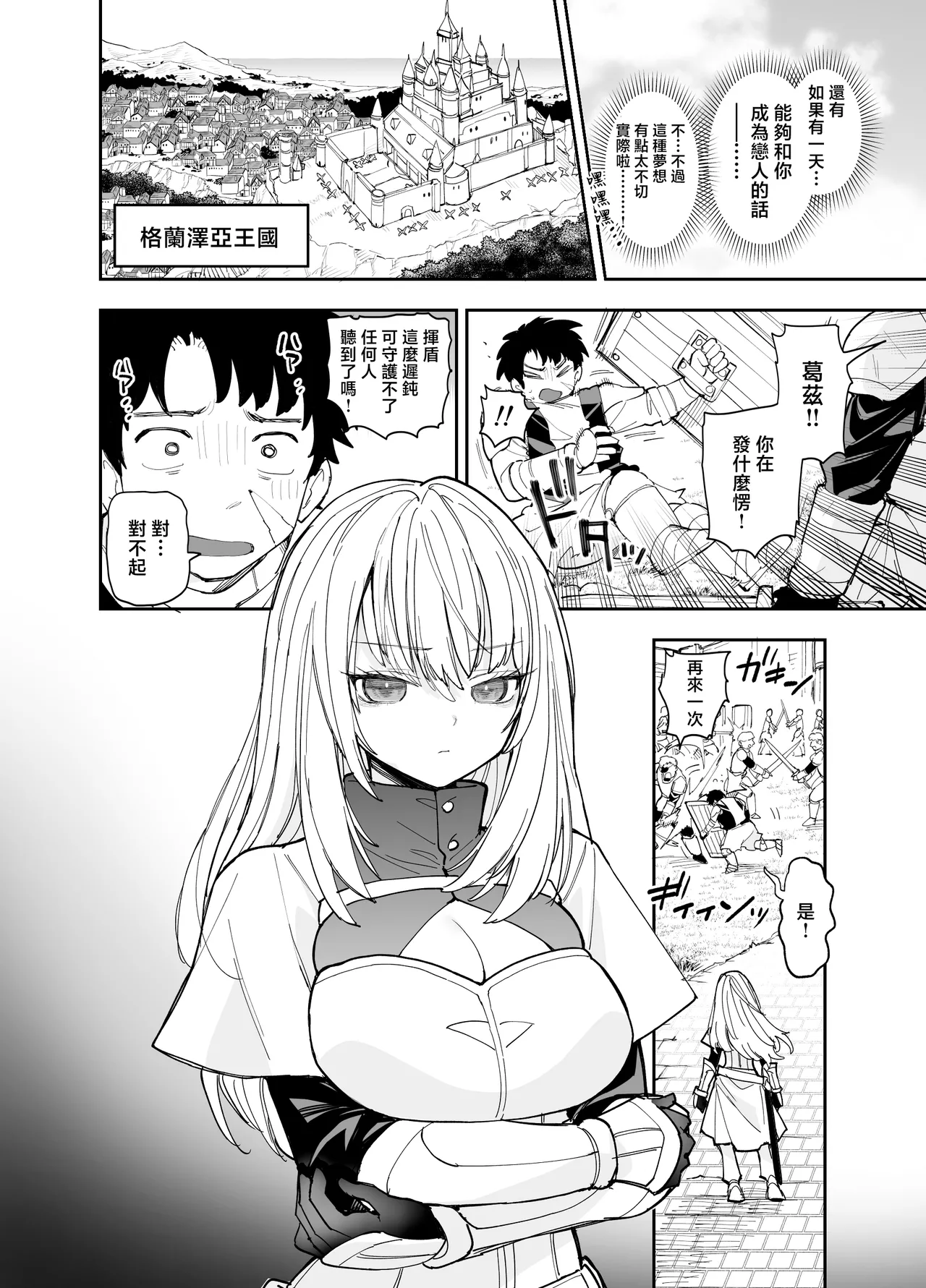 Oukoku Kishidanchou no Tai Succubus Tokkun 1 | 王國騎士團長的對魅魔特訓 - Page 17