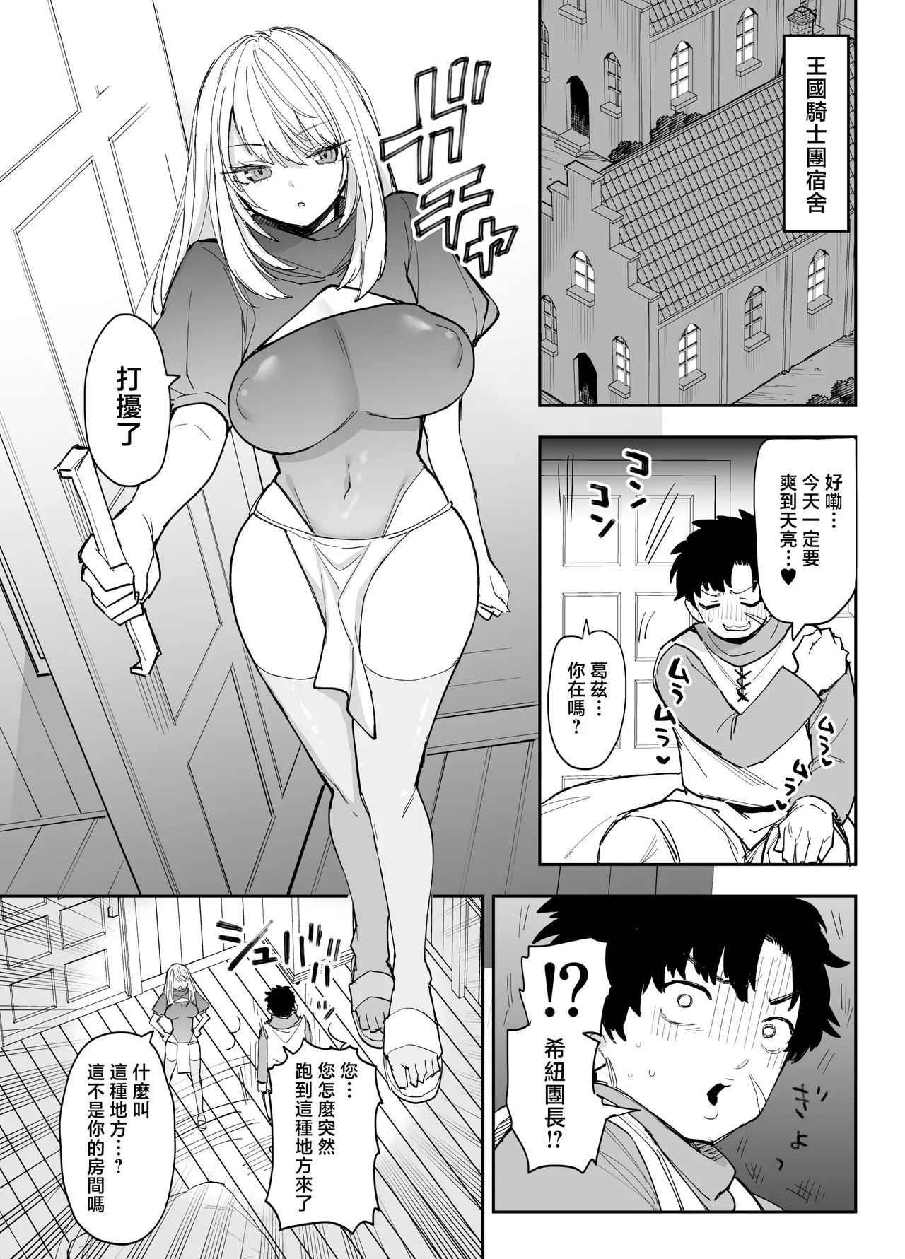 Oukoku Kishidanchou no Tai Succubus Tokkun 1 | 王國騎士團長的對魅魔特訓 - Page 20