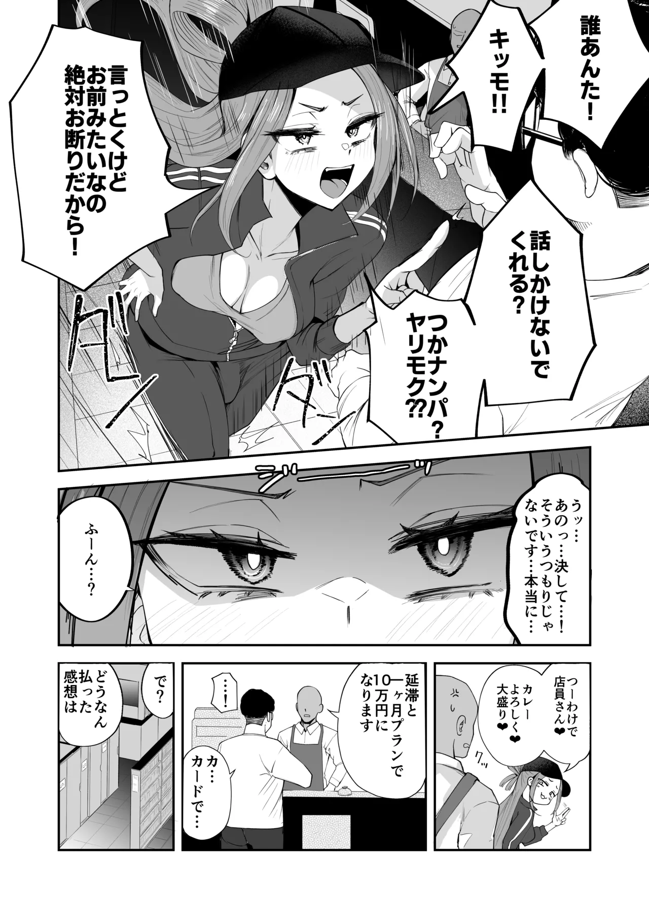 Futanari NeCafe Nanmin Amagasu Mui-chan - Page 10
