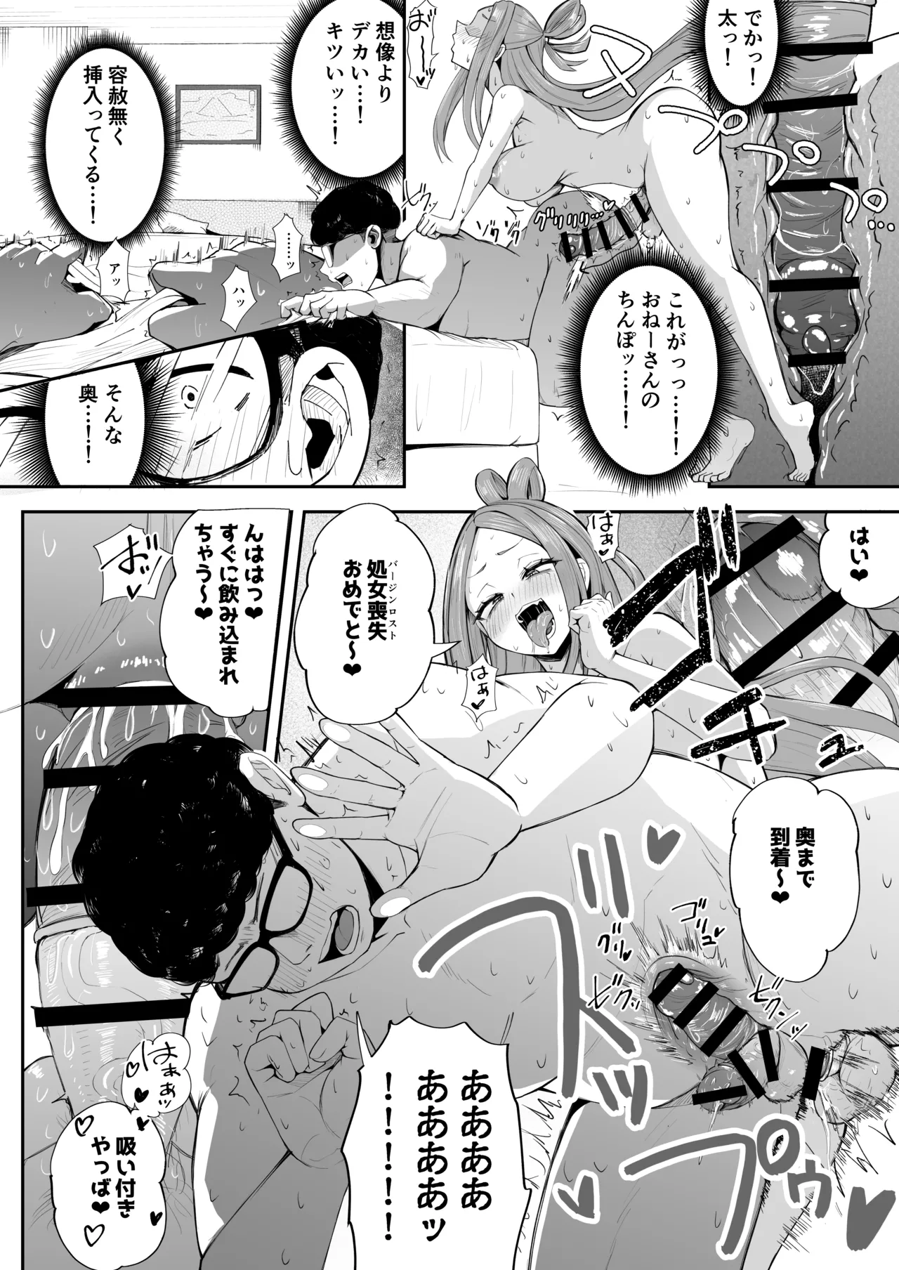 Futanari NeCafe Nanmin Amagasu Mui-chan - Page 34