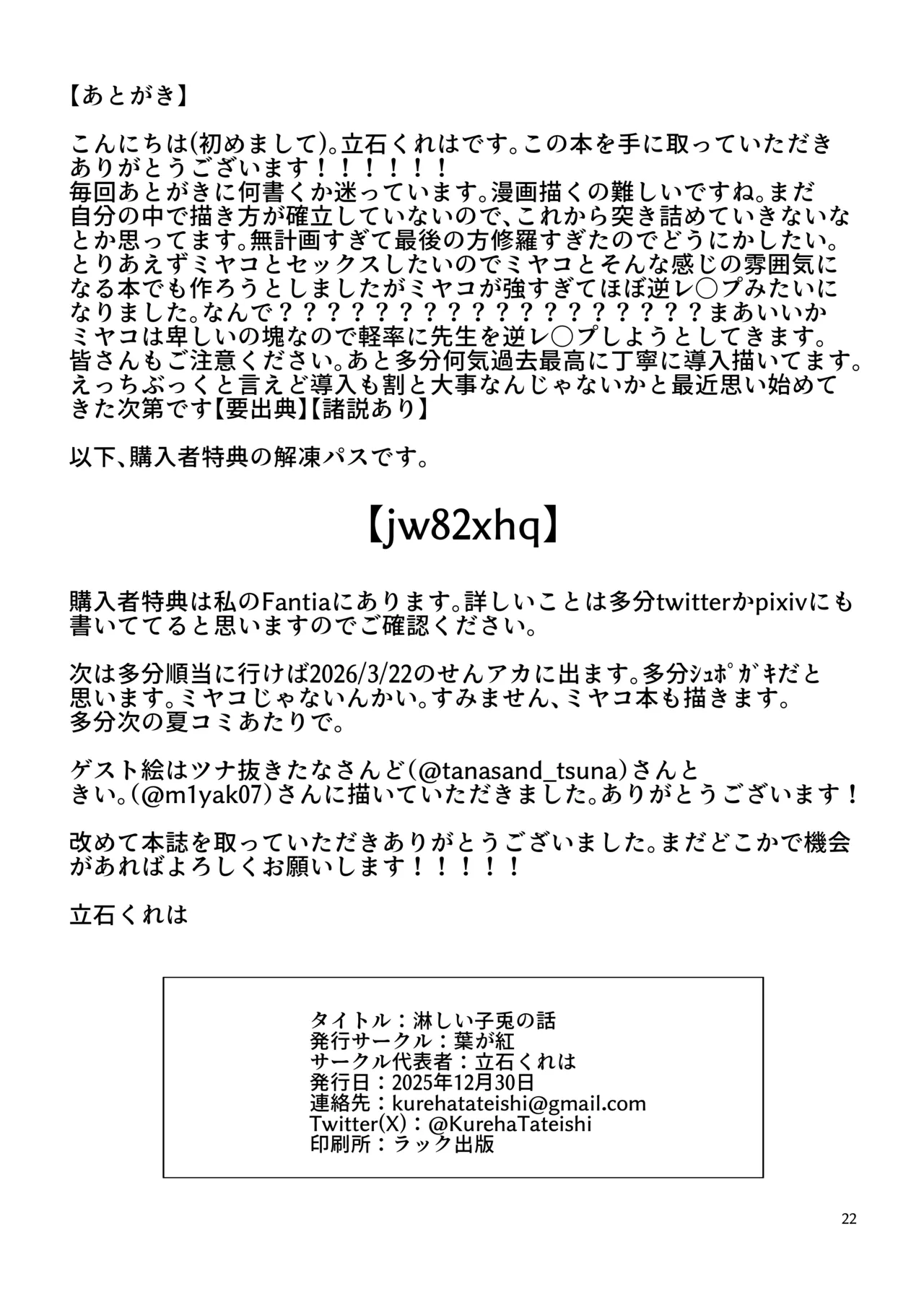 Sabishii  Kousagi no Hanashi - Page 22