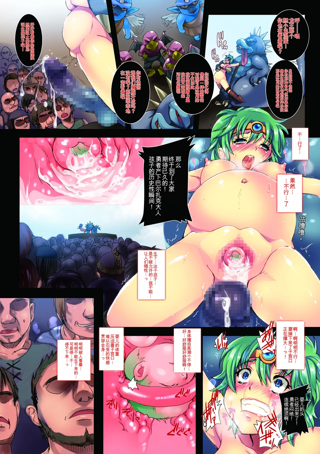 Yuusha Rojou Zekkyou ～Kinki no Ko, soshite Shuuen e～ - Page 9