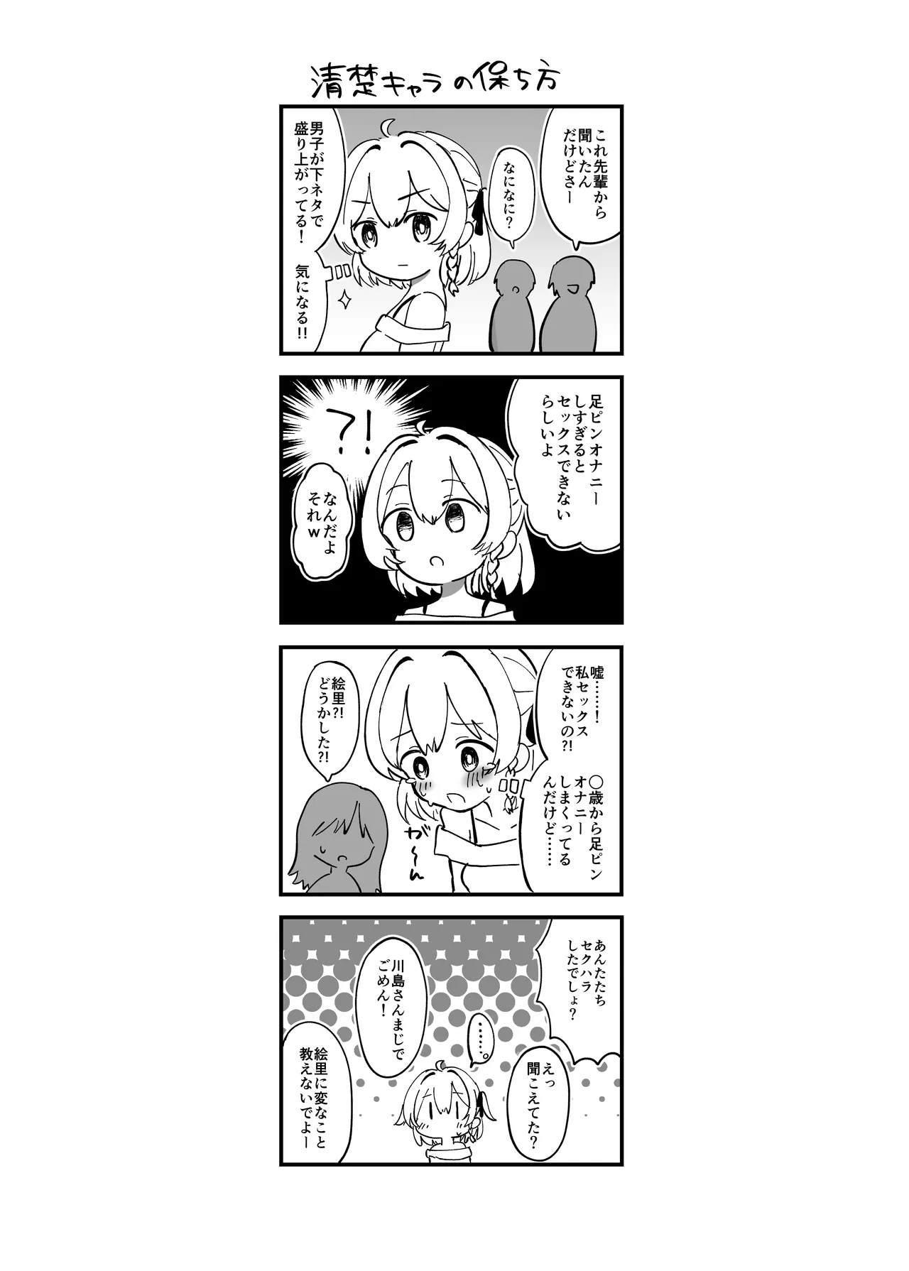 Cli Zeme  Haiboku Mousou Onanie  de Hametsu suru Hanashi - Page 32
