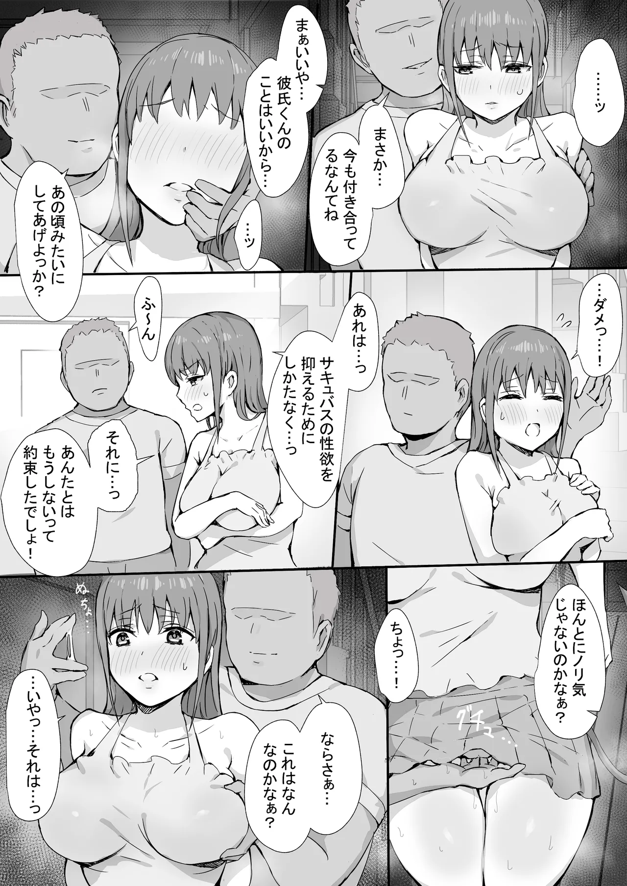 Kareshi Mochi Half Succubus o NTR - Page 11