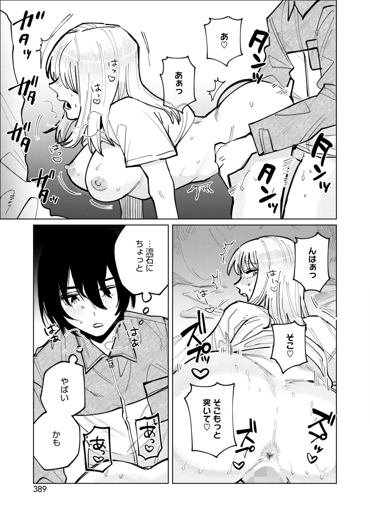 Page 369 of COMIC HOTMILK 2026-02 [Digital]