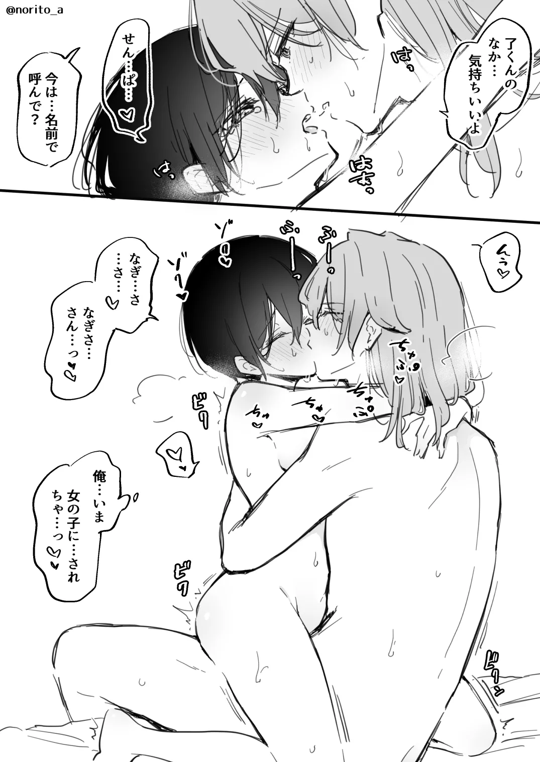 Ryou kun to Senpai - Hajimete no Toki no Hanashi - Page 11