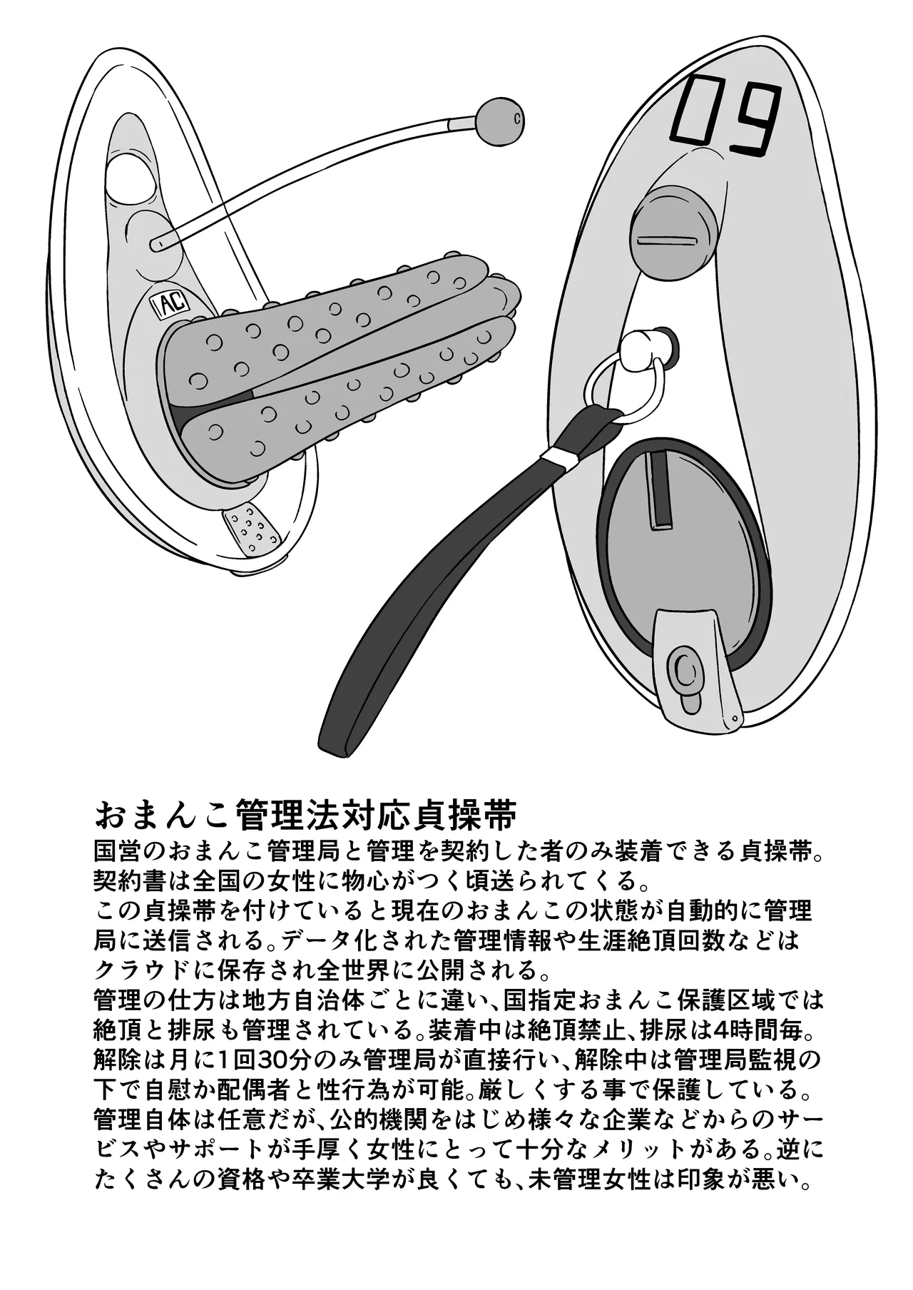Omanko kanri shakai - Page 9