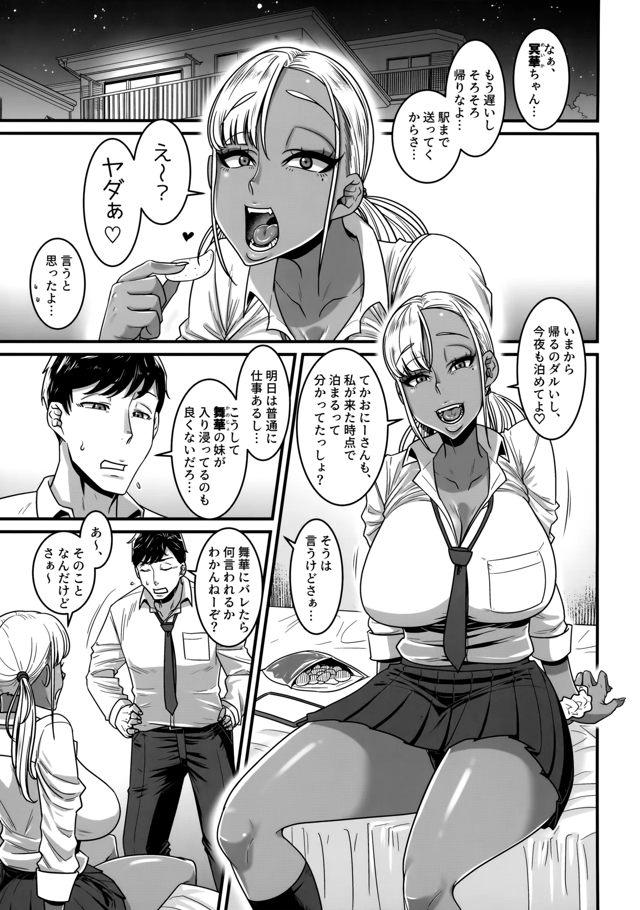 SeFri Ijou Koibito Miman - Page 2