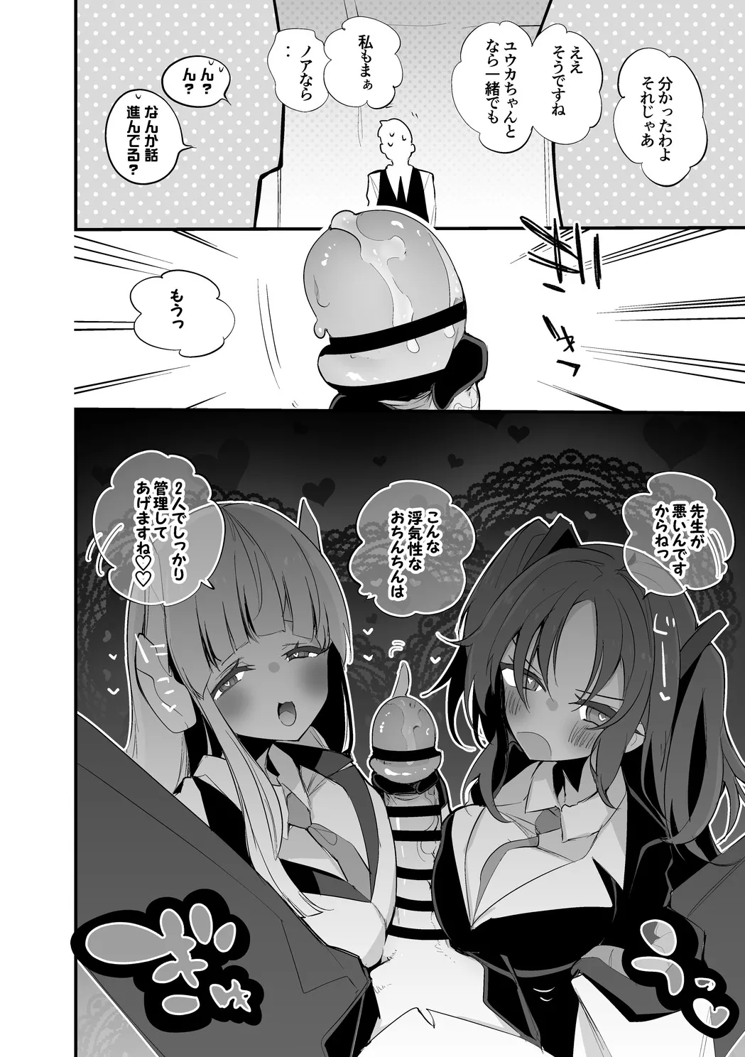 生塩ノアは洗いたい編 - Page 9