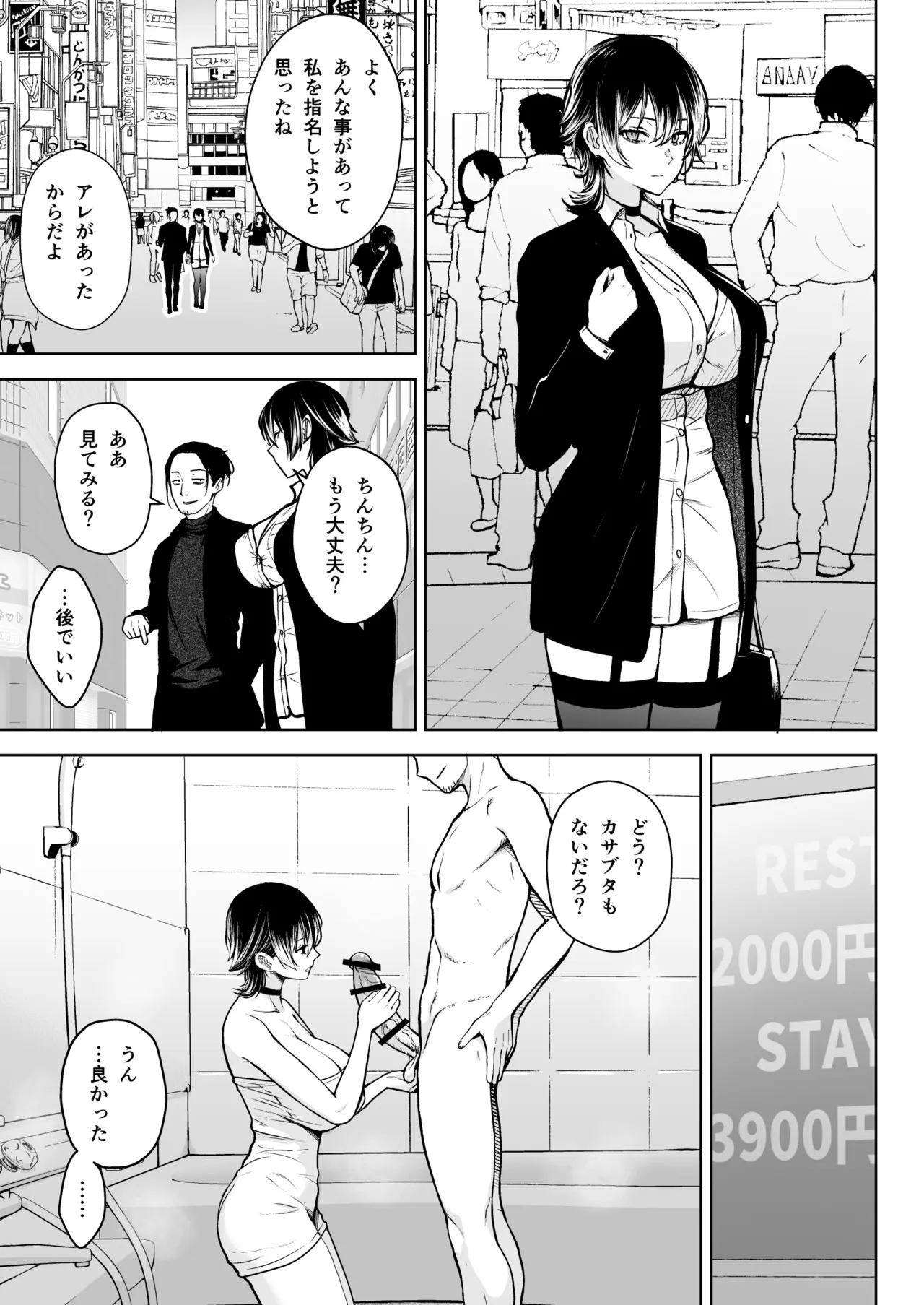 NG Kaikin Downer Girl - Page 18