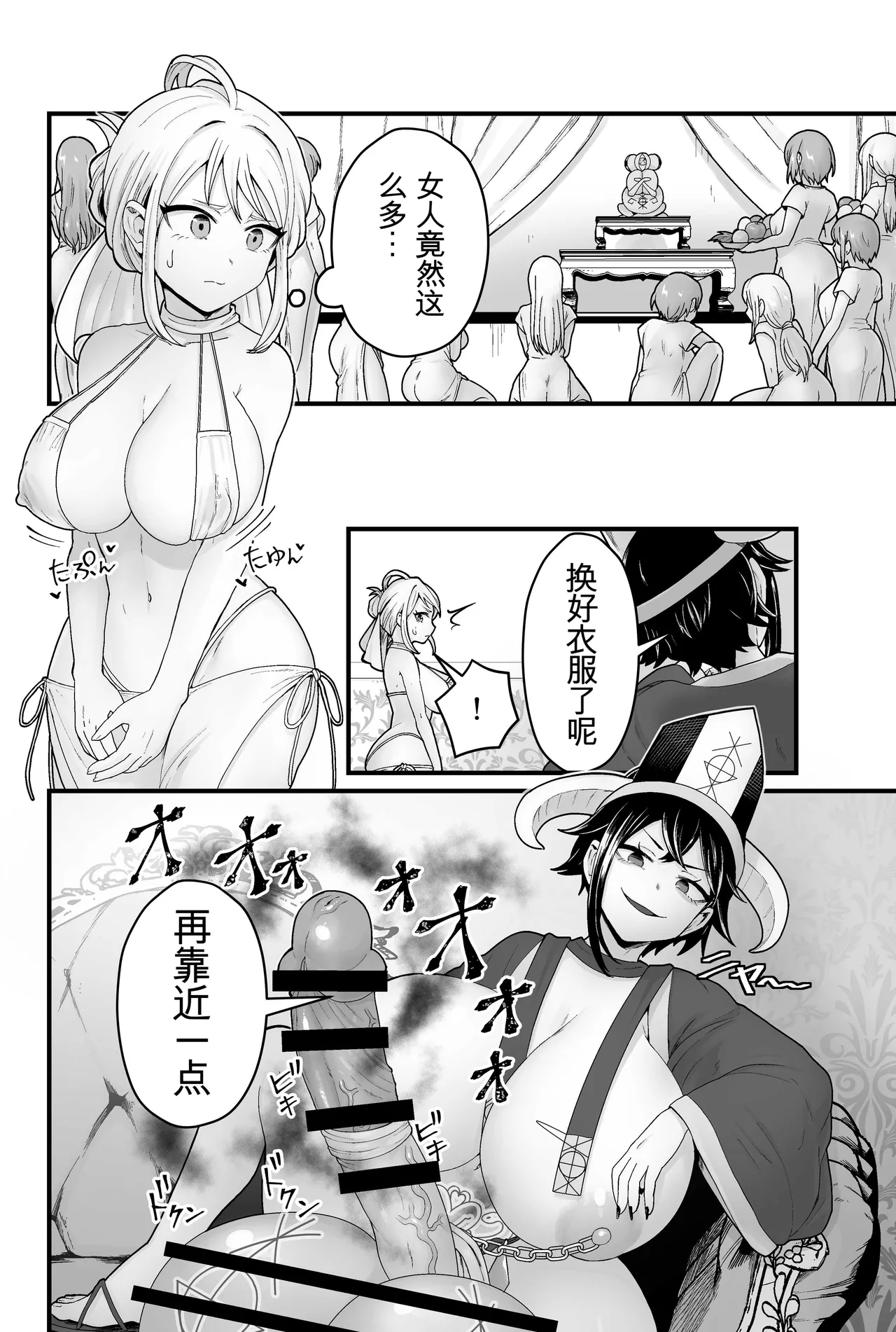 Jashin Jutai - Page 7