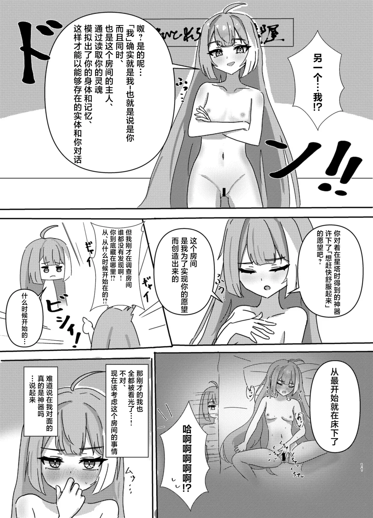 Maou-sama no Negaigoto | 魔王大人的期许之事 - Page 12