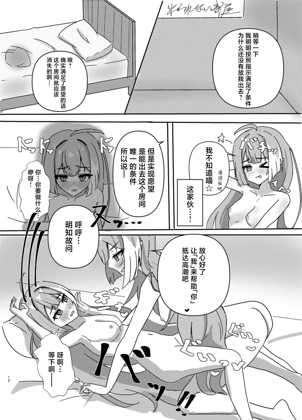 Maou-sama no Negaigoto | 魔王大人的期许之事 - Page 13