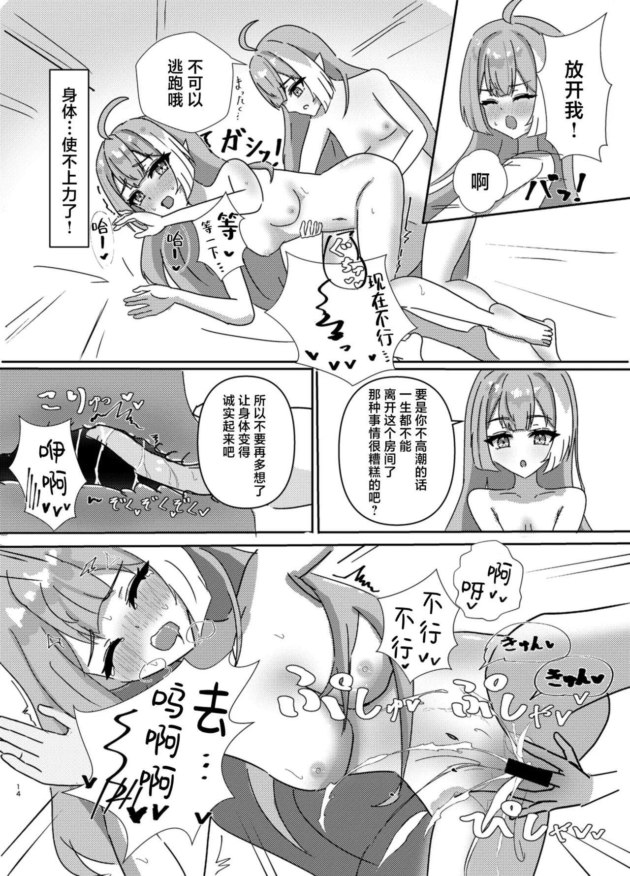 Maou-sama no Negaigoto | 魔王大人的期许之事 - Page 15