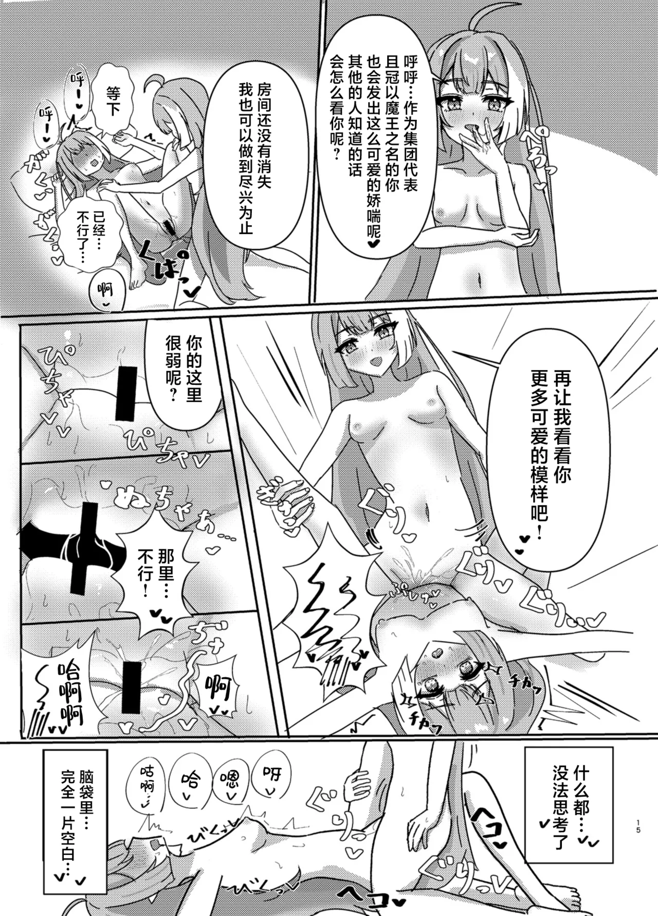 Maou-sama no Negaigoto | 魔王大人的期许之事 - Page 16