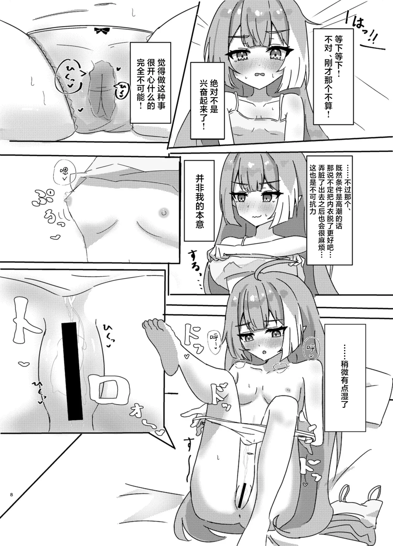 Maou-sama no Negaigoto | 魔王大人的期许之事 - Page 9