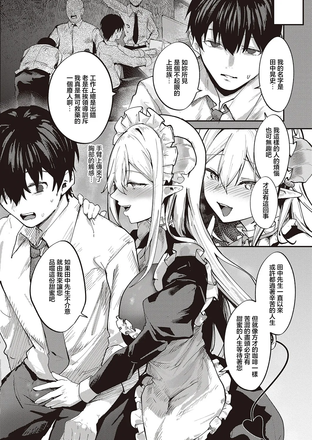 Iyashi Tappuri Succubus Cafe | 治愈满满魅魔咖啡厅 - Page 4