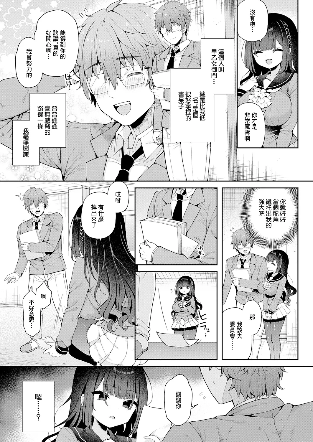 Page 3 of [Arato Asato] Kaguya Ojou-sama no Himitsu Zenpen (COMIC Anthurium 2025-12) [Chinese] [Digital]