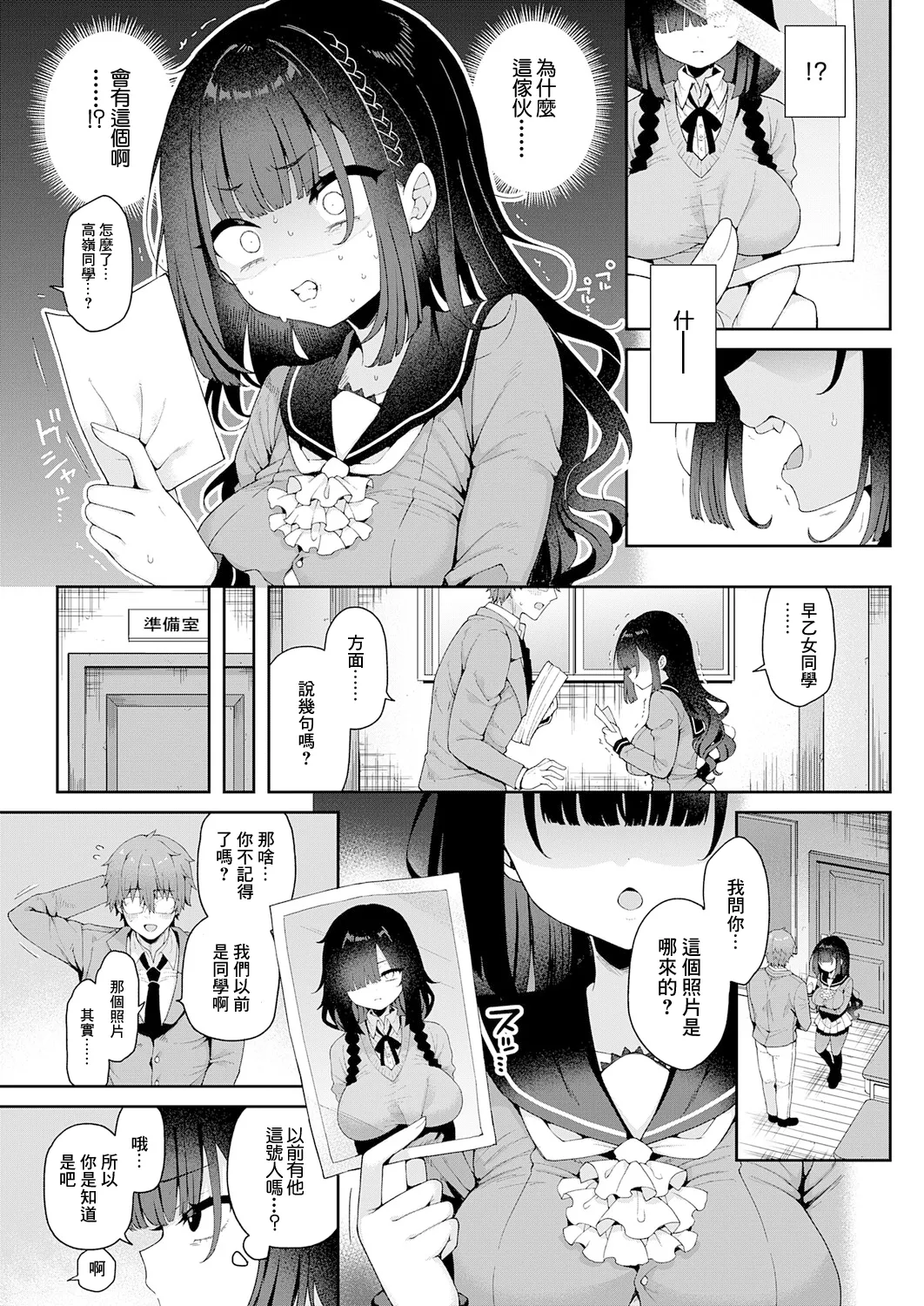 Page 4 of [Arato Asato] Kaguya Ojou-sama no Himitsu Zenpen (COMIC Anthurium 2025-12) [Chinese] [Digital]