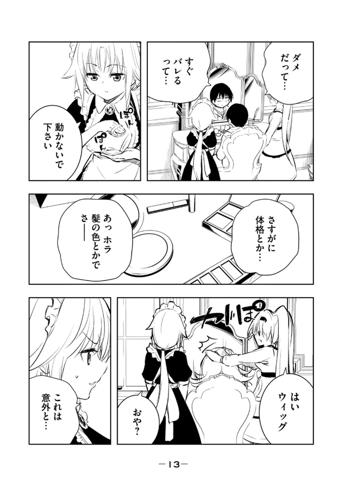 Ore no Yubisaki de Nureru Sekai Volume 3 - Page 15