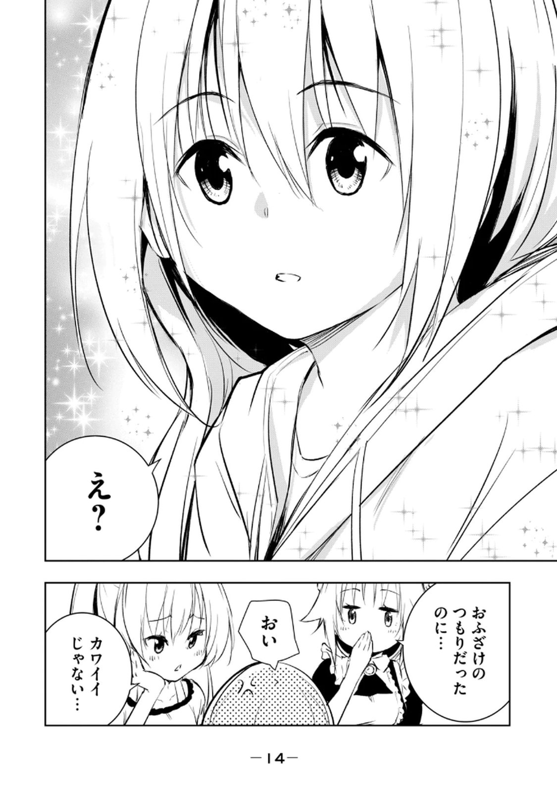 Ore no Yubisaki de Nureru Sekai Volume 3 - Page 16