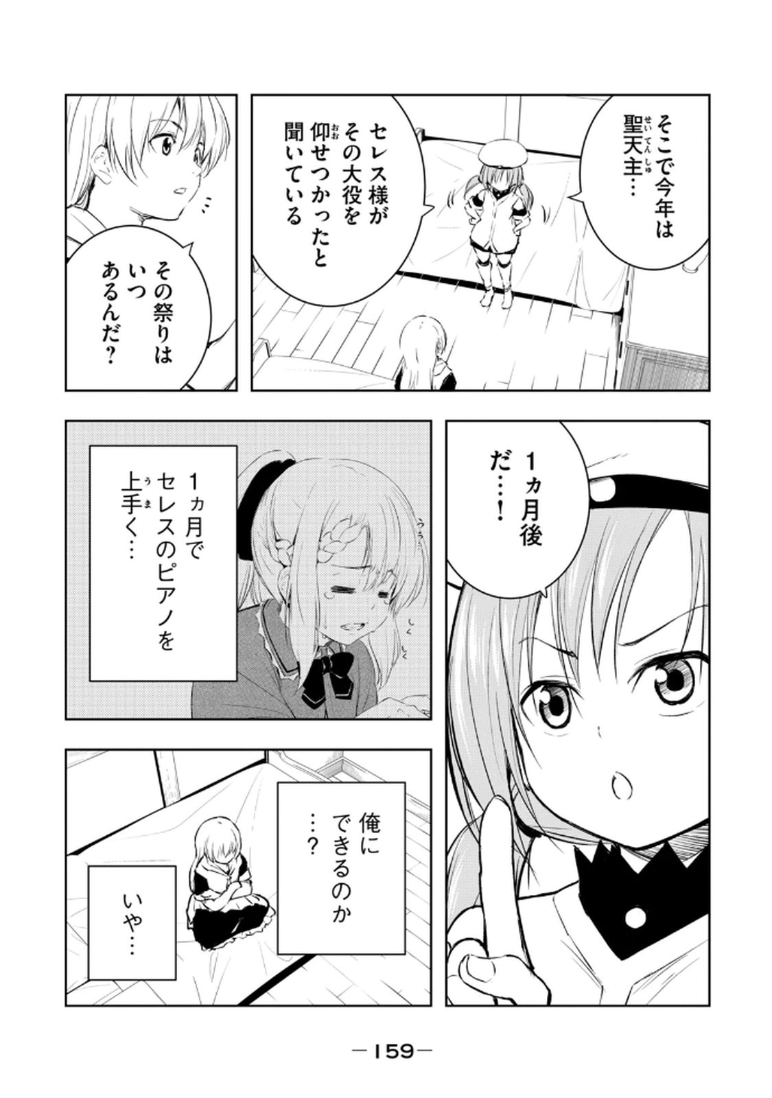 Ore no Yubisaki de Nureru Sekai Volume 3 - Page 161