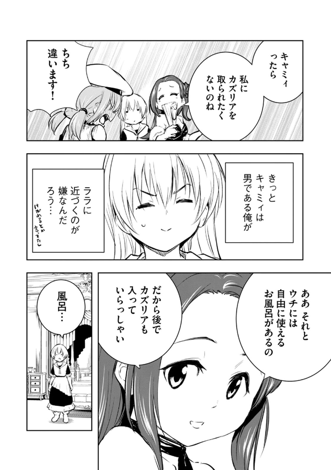 Ore no Yubisaki de Nureru Sekai Volume 3 - Page 164