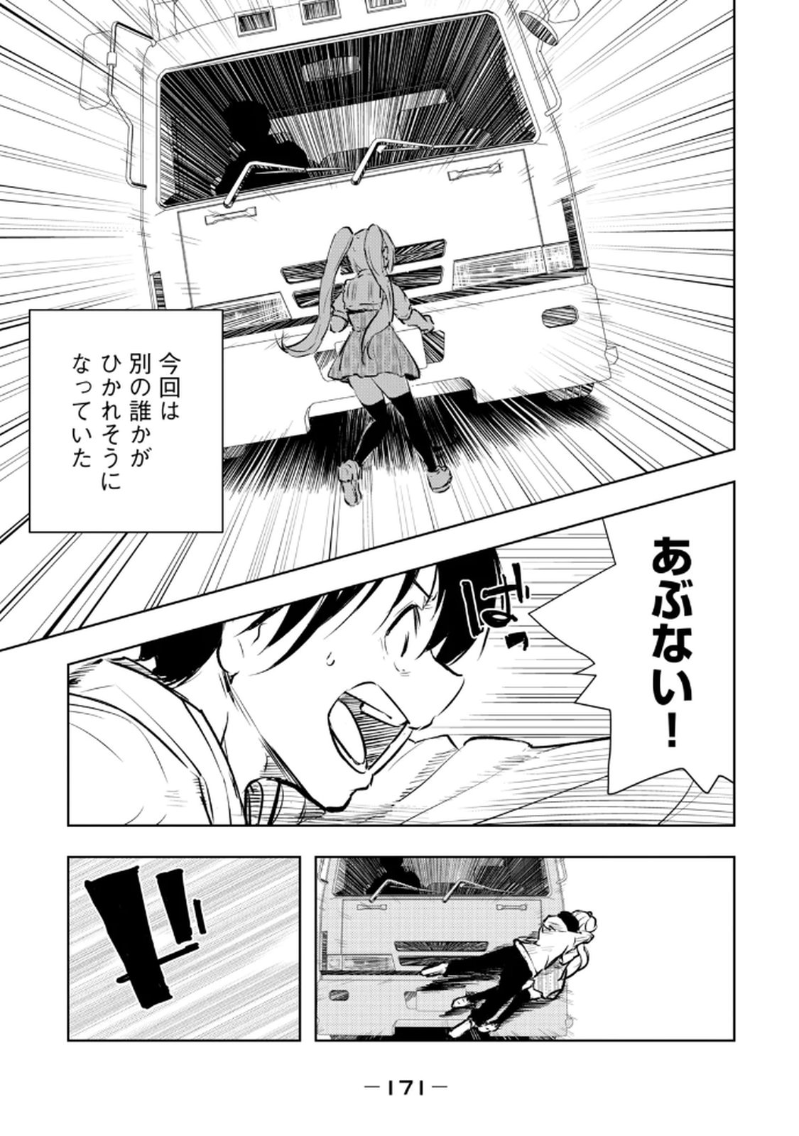 Ore no Yubisaki de Nureru Sekai Volume 3 - Page 173