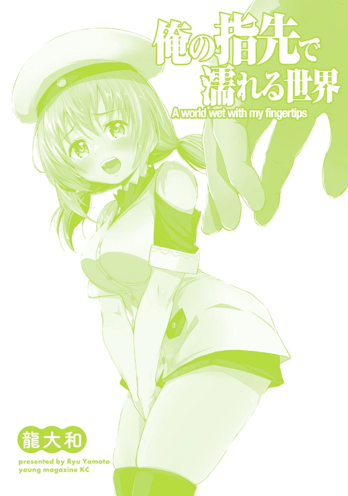 Ore no Yubisaki de Nureru Sekai Volume 3 - Page 182