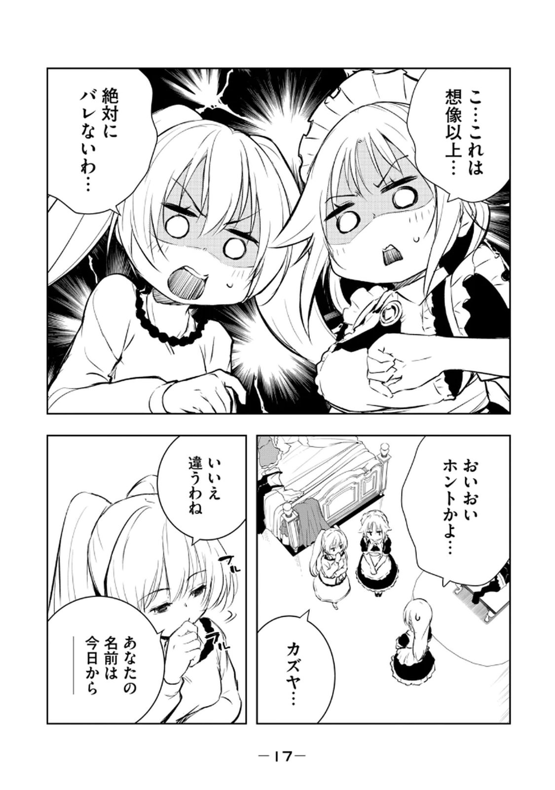 Ore no Yubisaki de Nureru Sekai Volume 3 - Page 19