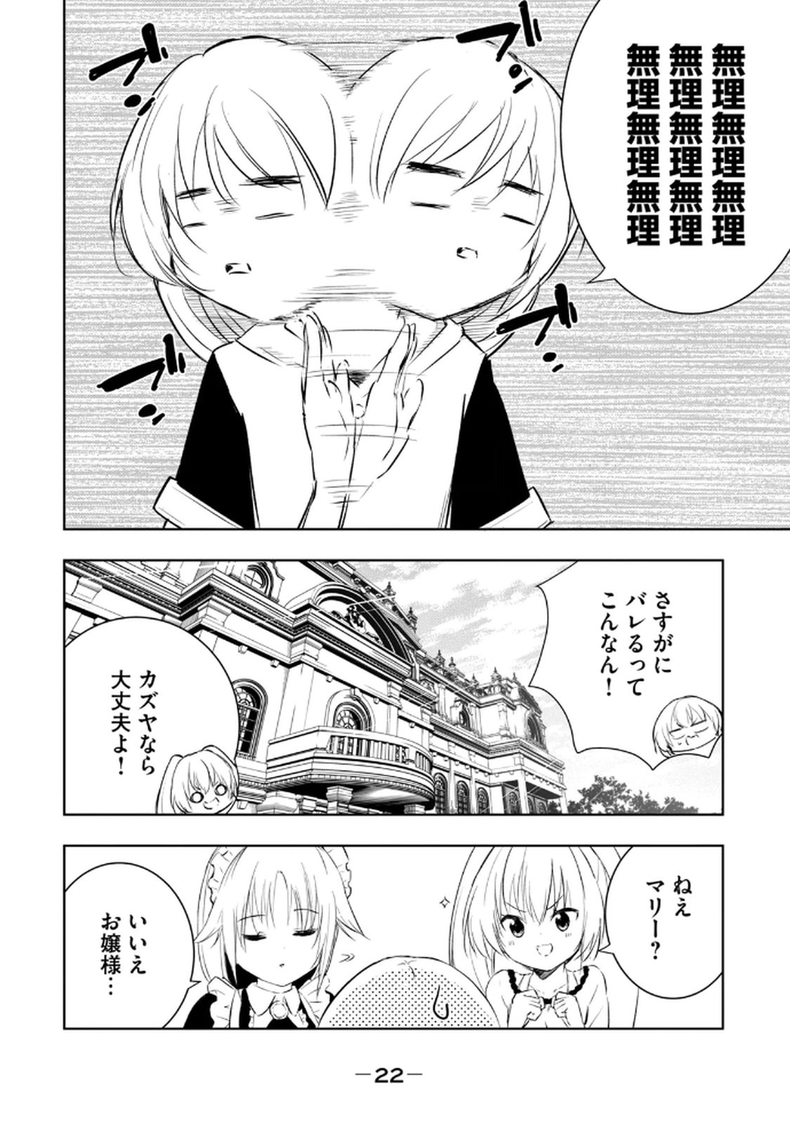 Ore no Yubisaki de Nureru Sekai Volume 3 - Page 24