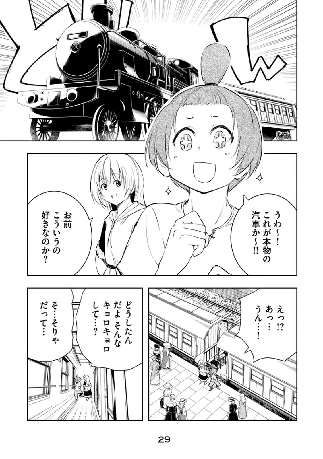 Ore no Yubisaki de Nureru Sekai Volume 3 - Page 31
