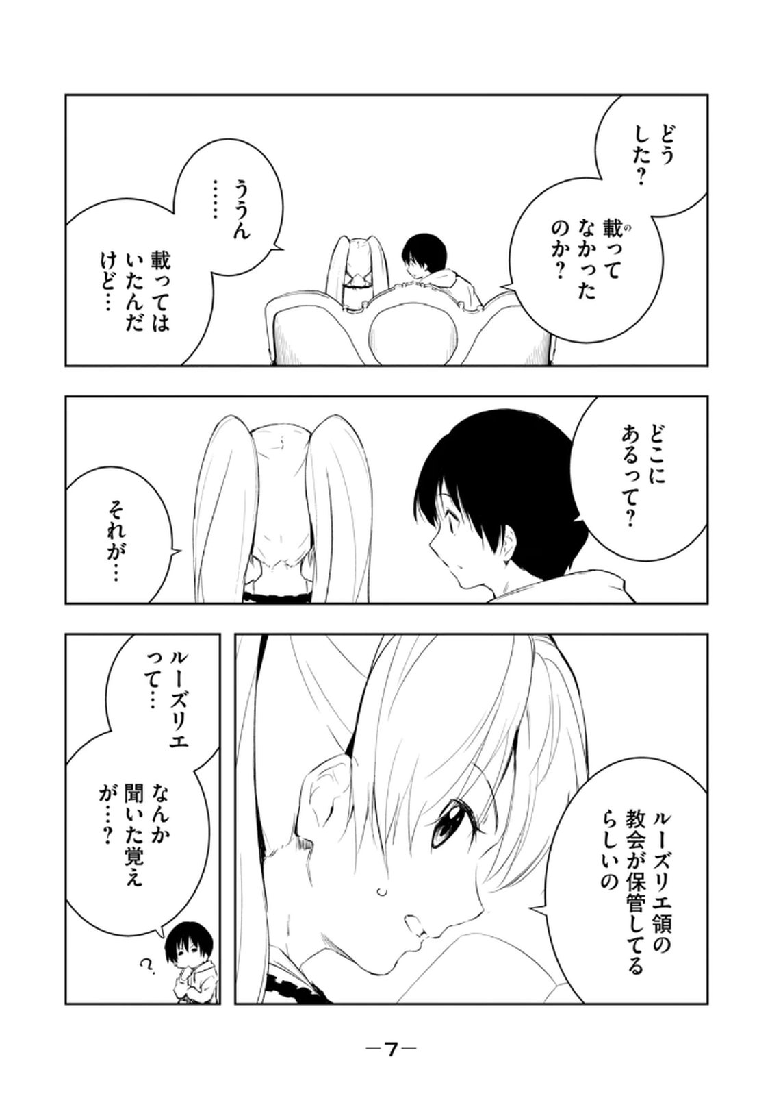Ore no Yubisaki de Nureru Sekai Volume 3 - Page 9