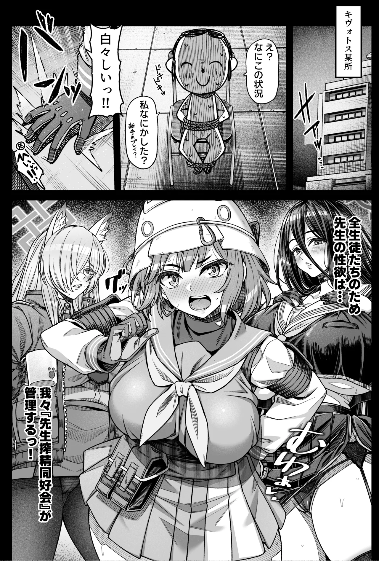 Sensei Sakusei Doukoukai!? - Page 5