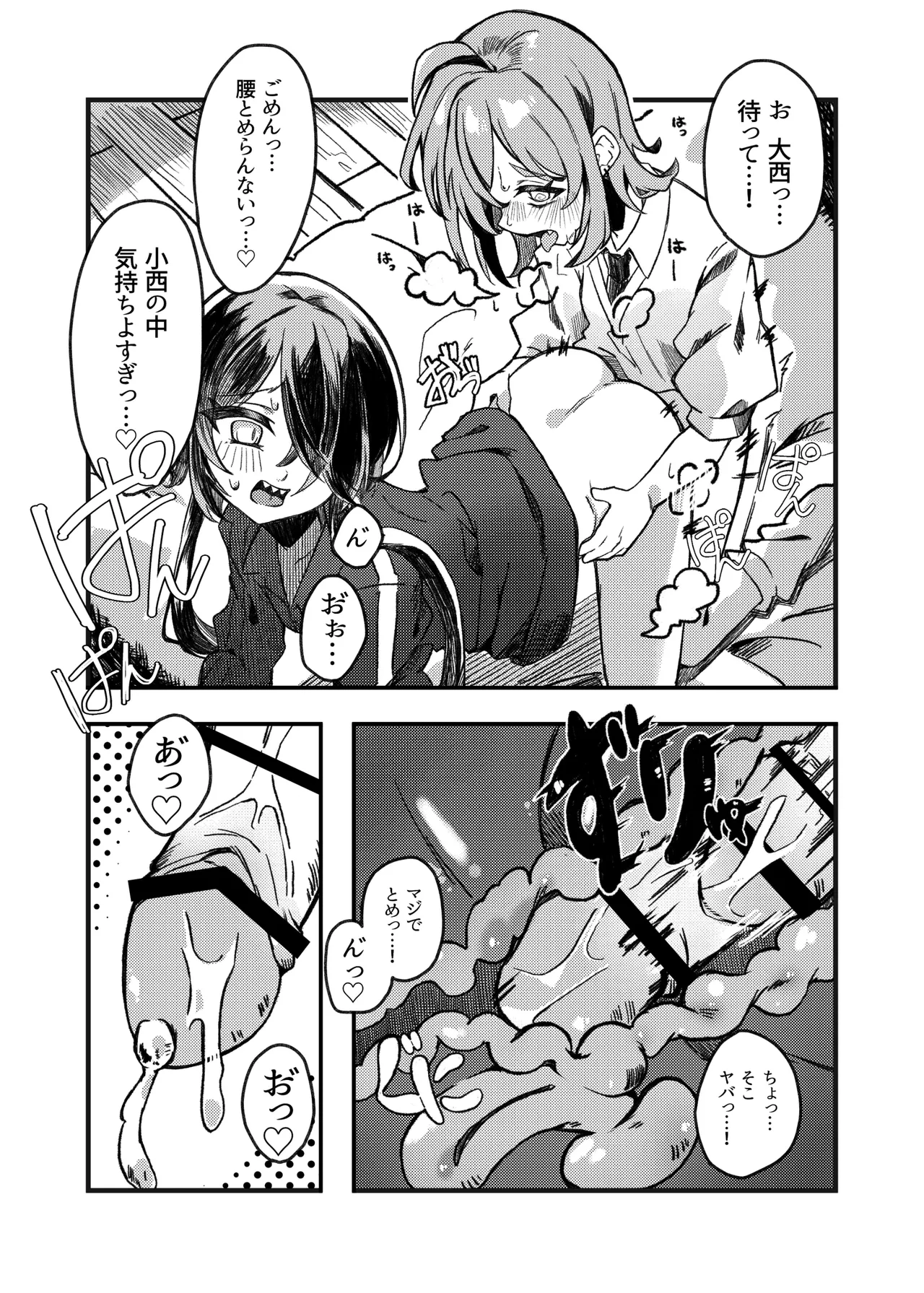 Konishi to Oonishi Sono Ni - Page 18