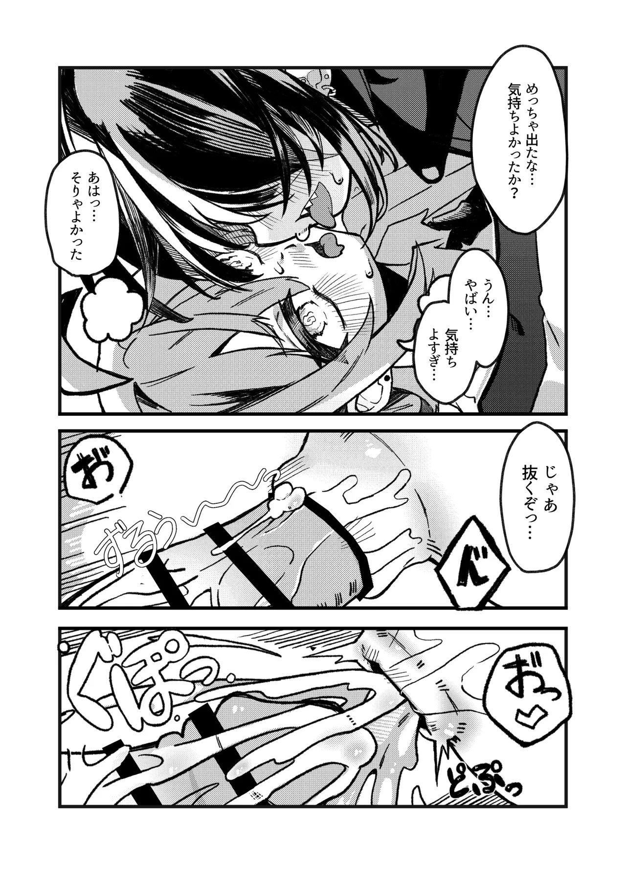 Konishi to Oonishi Sono Ni - Page 24
