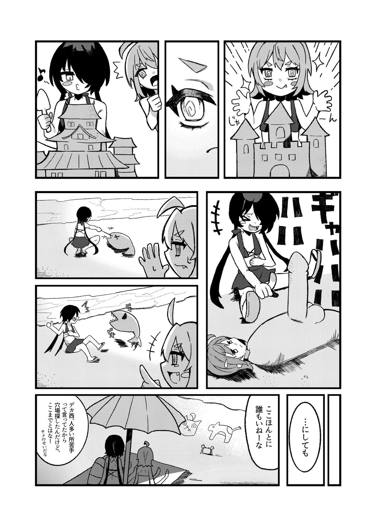 Konishi to Oonishi Sono San - Page 17