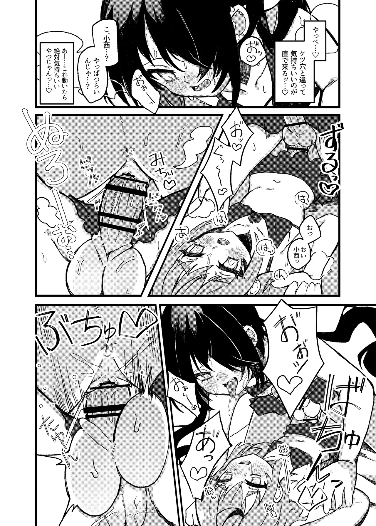 Konishi to Oonishi Sono San - Page 27
