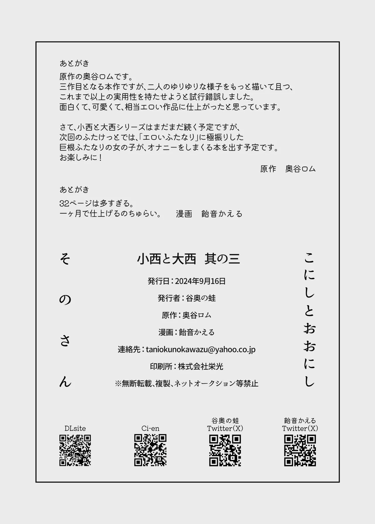 Konishi to Oonishi Sono San - Page 35