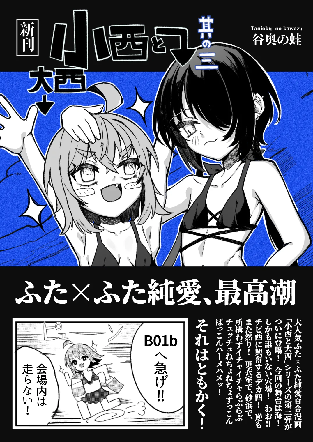 Konishi to Oonishi Sono San - Page 40