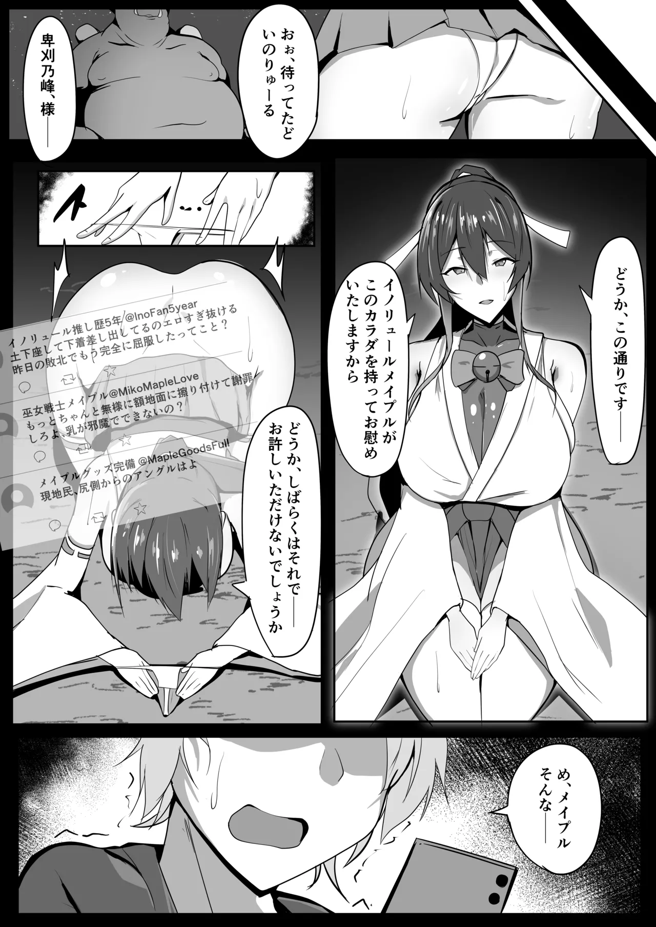 Kitousenki Inoryuuru Inoryuuru Meipuru Hen - Page 17