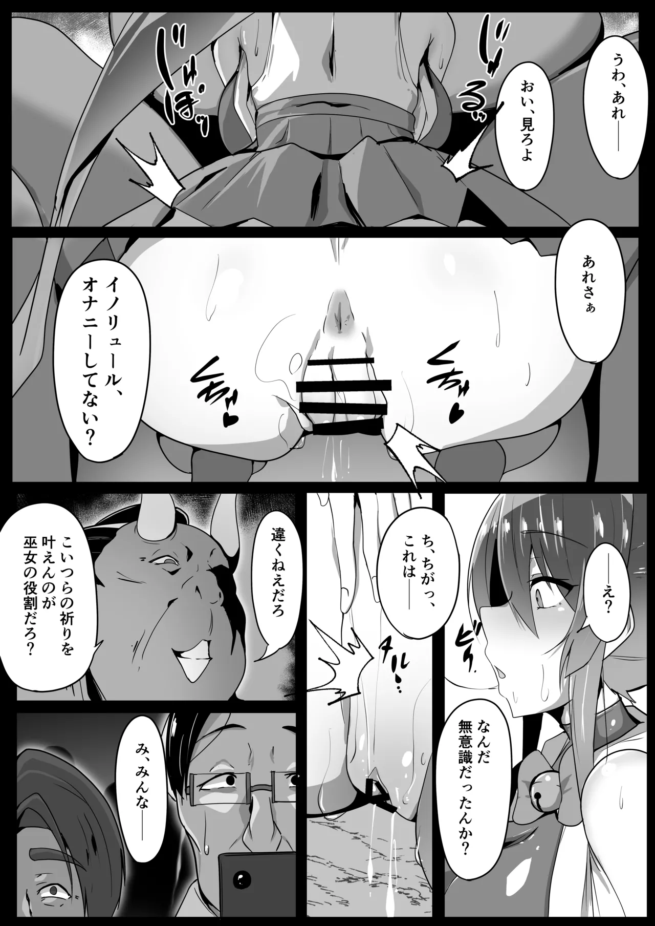 Kitousenki Inoryuuru Inoryuuru Meipuru Hen - Page 20