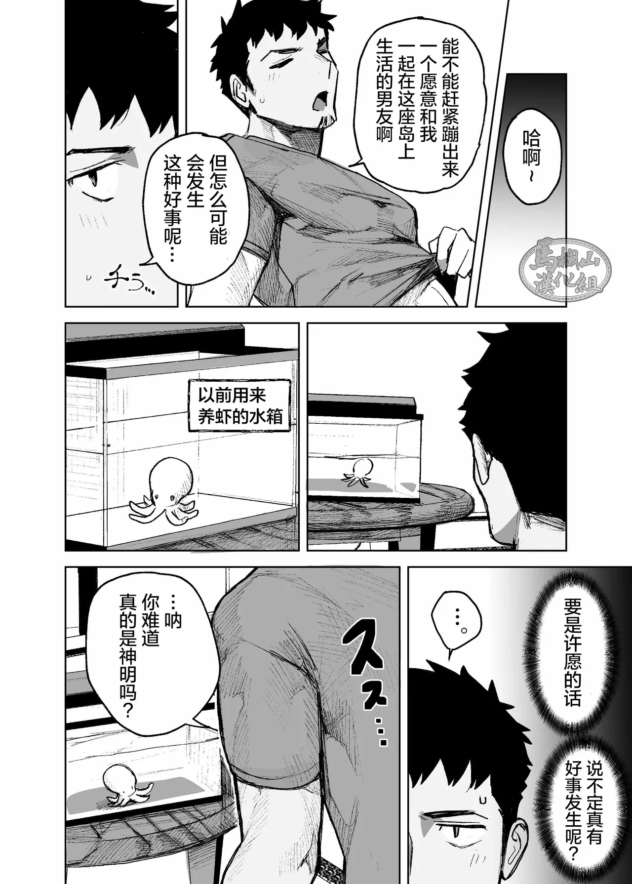 risō no kami kareshi | 理想的神明男友 - Page 10