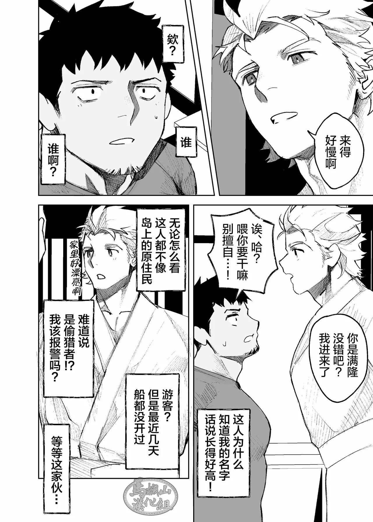 risō no kami kareshi | 理想的神明男友 - Page 16