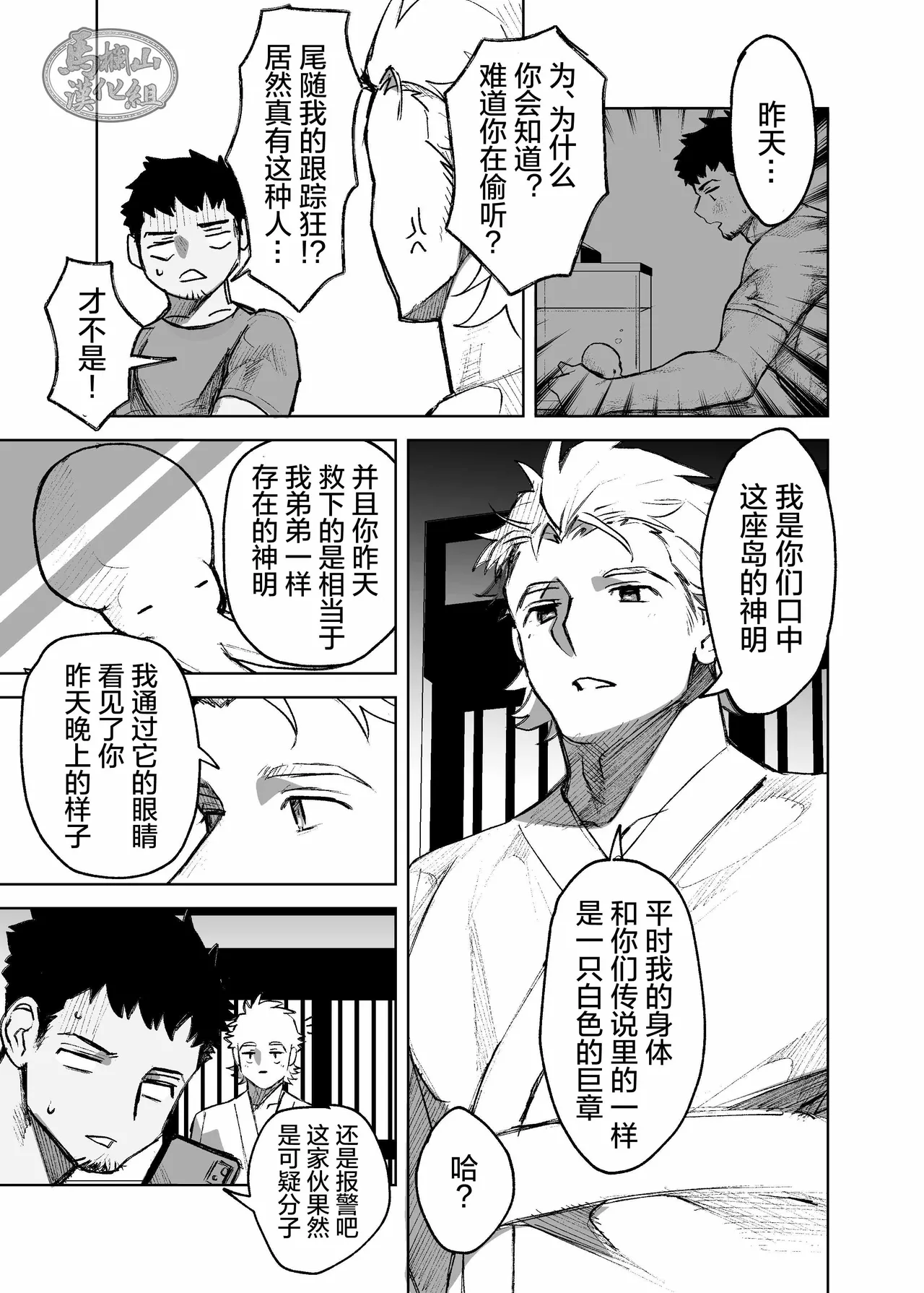risō no kami kareshi | 理想的神明男友 - Page 19