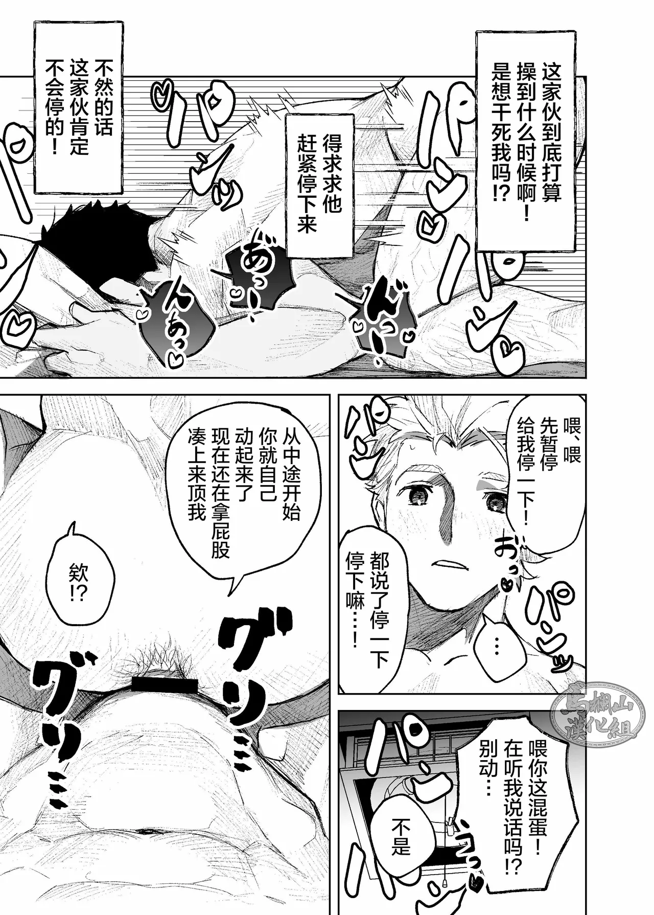 risō no kami kareshi | 理想的神明男友 - Page 45