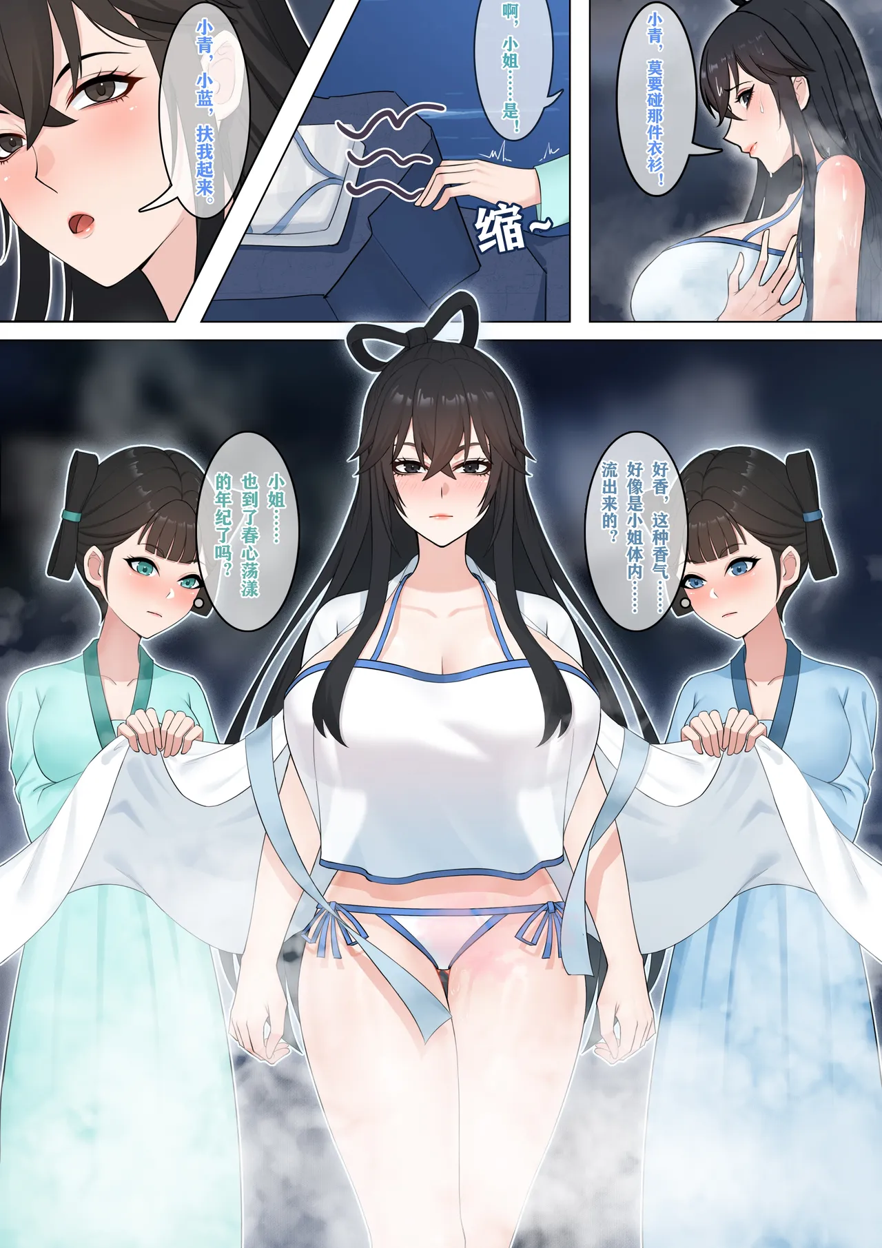 仙子的修行 无H版 - Page 12